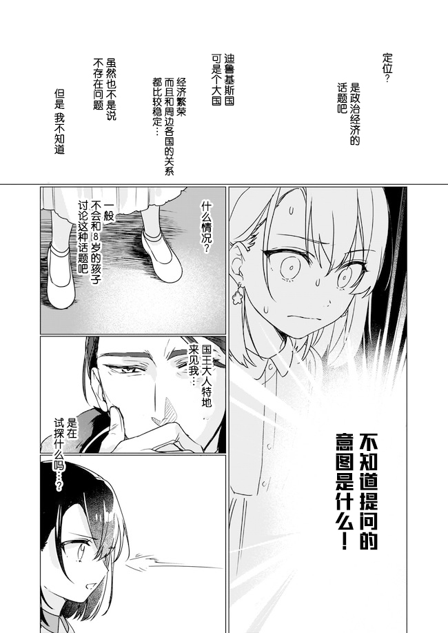 《成为名垂青史的恶役千金吧！少女越坏王子越爱！》漫画最新章节第2.2话免费下拉式在线观看章节第【3】张图片