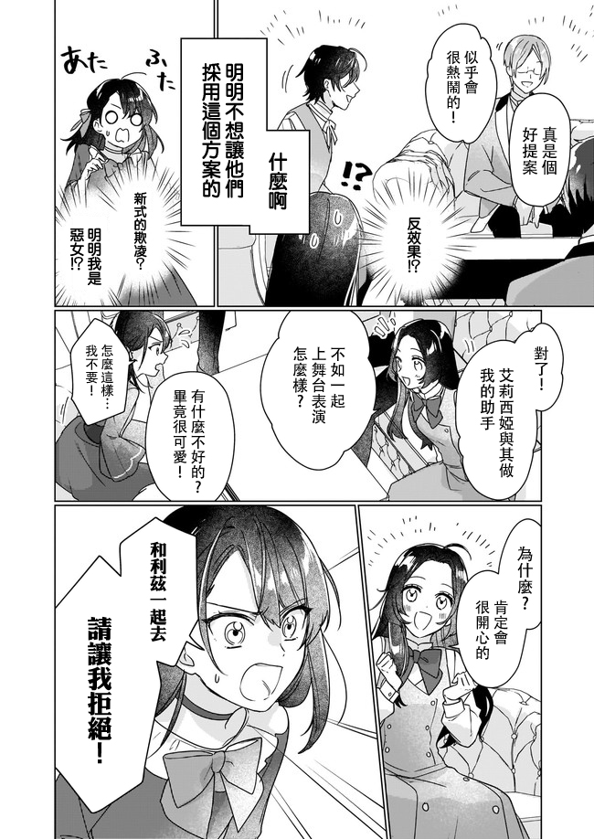 《成为名垂青史的恶役千金吧！少女越坏王子越爱！》漫画最新章节第6.2话免费下拉式在线观看章节第【5】张图片