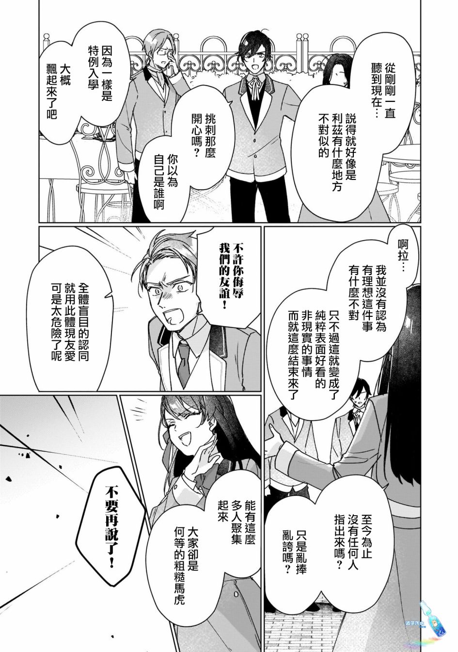 《成为名垂青史的恶役千金吧！少女越坏王子越爱！》漫画最新章节第9话免费下拉式在线观看章节第【25】张图片