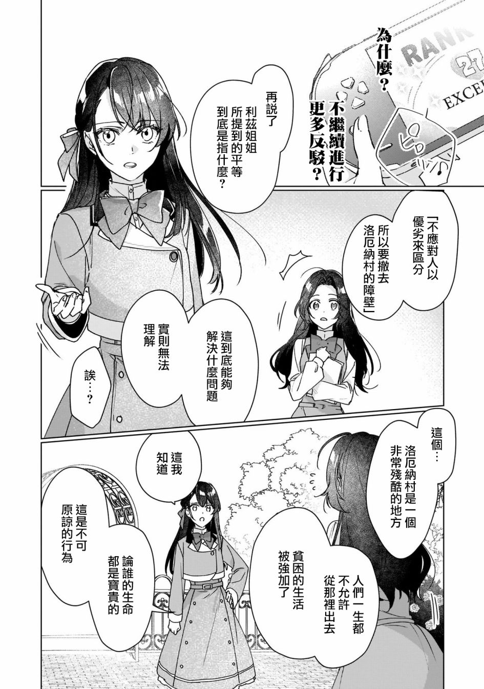 《成为名垂青史的恶役千金吧！少女越坏王子越爱！》漫画最新章节第9话免费下拉式在线观看章节第【22】张图片