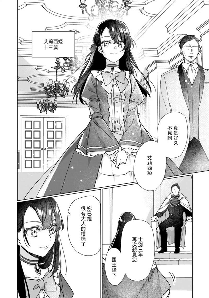 《成为名垂青史的恶役千金吧！少女越坏王子越爱！》漫画最新章节第7话免费下拉式在线观看章节第【14】张图片