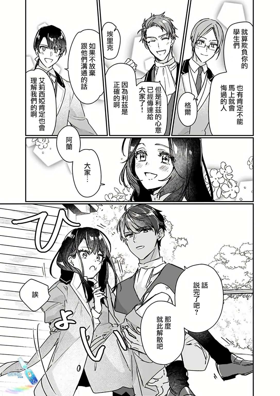 《成为名垂青史的恶役千金吧！少女越坏王子越爱！》漫画最新章节第12.1话免费下拉式在线观看章节第【15】张图片