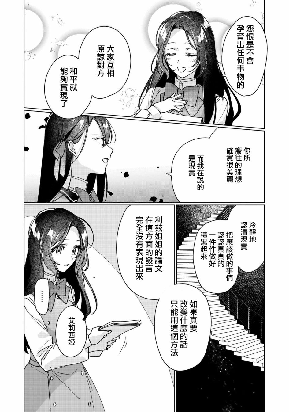 《成为名垂青史的恶役千金吧！少女越坏王子越爱！》漫画最新章节第9话免费下拉式在线观看章节第【24】张图片