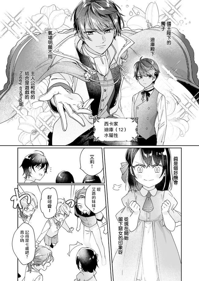 《成为名垂青史的恶役千金吧！少女越坏王子越爱！》漫画最新章节第1话免费下拉式在线观看章节第【18】张图片