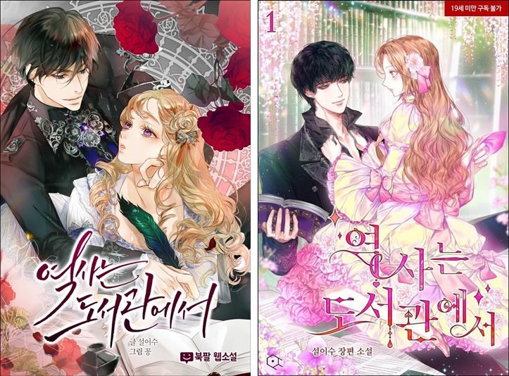 《历史在图书馆里》漫画最新章节第1话免费下拉式在线观看章节第【8】张图片