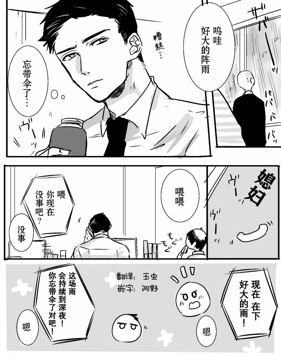 《我家丈夫……》漫画最新章节第4话免费下拉式在线观看章节第【3】张图片