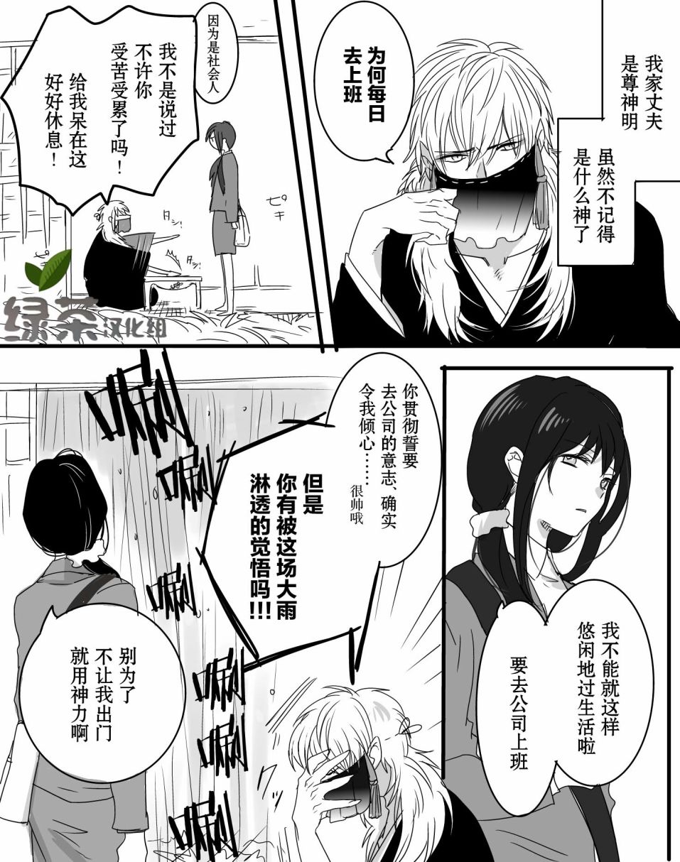 《我家丈夫……》漫画最新章节第3话免费下拉式在线观看章节第【1】张图片