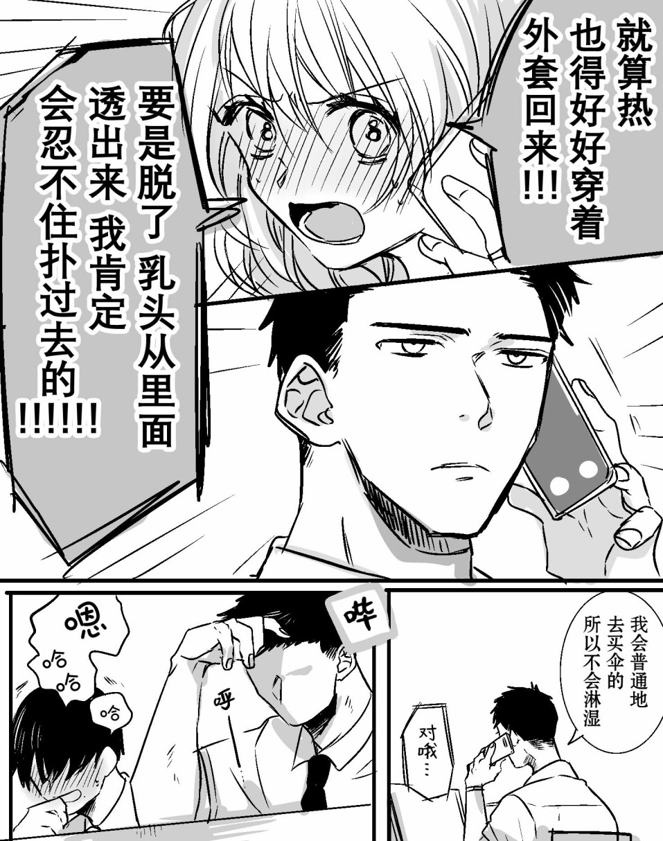 《我家丈夫……》漫画最新章节第4话免费下拉式在线观看章节第【4】张图片