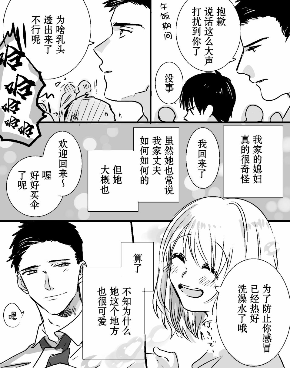 《我家丈夫……》漫画最新章节第4话免费下拉式在线观看章节第【5】张图片