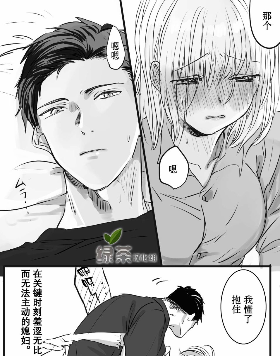 《我家丈夫……》漫画最新章节第5话免费下拉式在线观看章节第【6】张图片