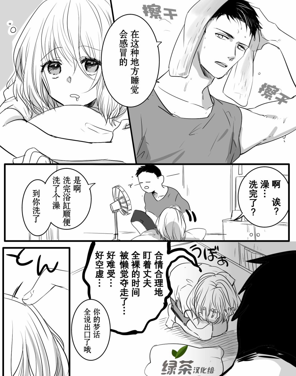 《我家丈夫……》漫画最新章节第4话免费下拉式在线观看章节第【1】张图片