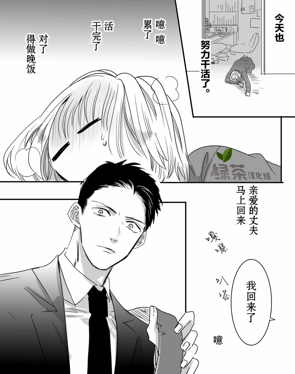 《我家丈夫……》漫画最新章节第6话免费下拉式在线观看章节第【1】张图片