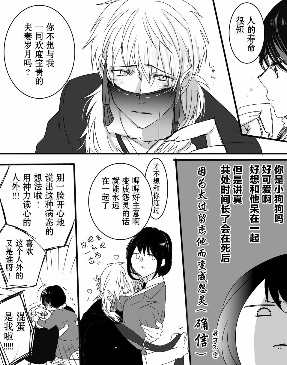 《我家丈夫……》漫画最新章节第3话免费下拉式在线观看章节第【2】张图片