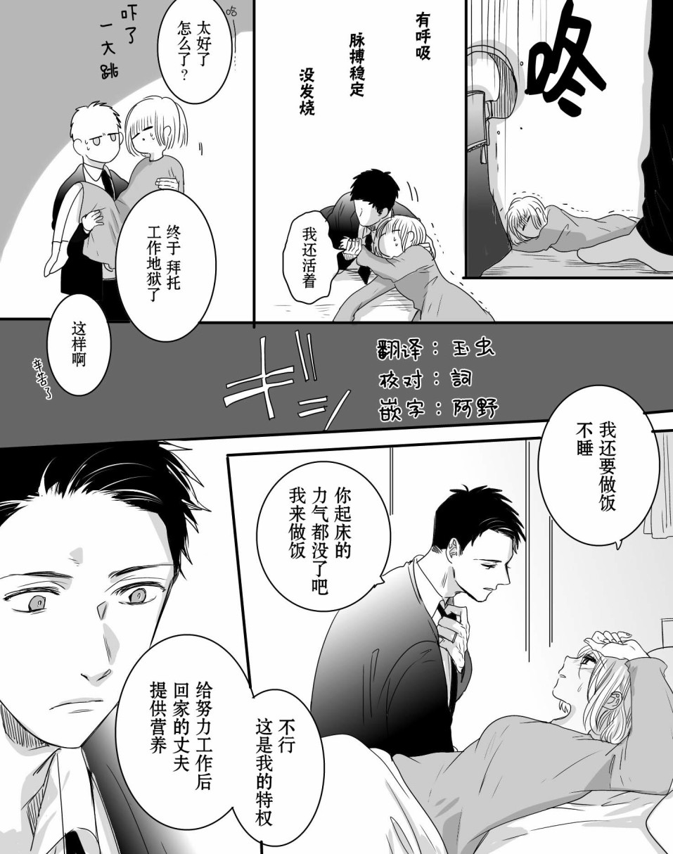 《我家丈夫……》漫画最新章节第6话免费下拉式在线观看章节第【2】张图片