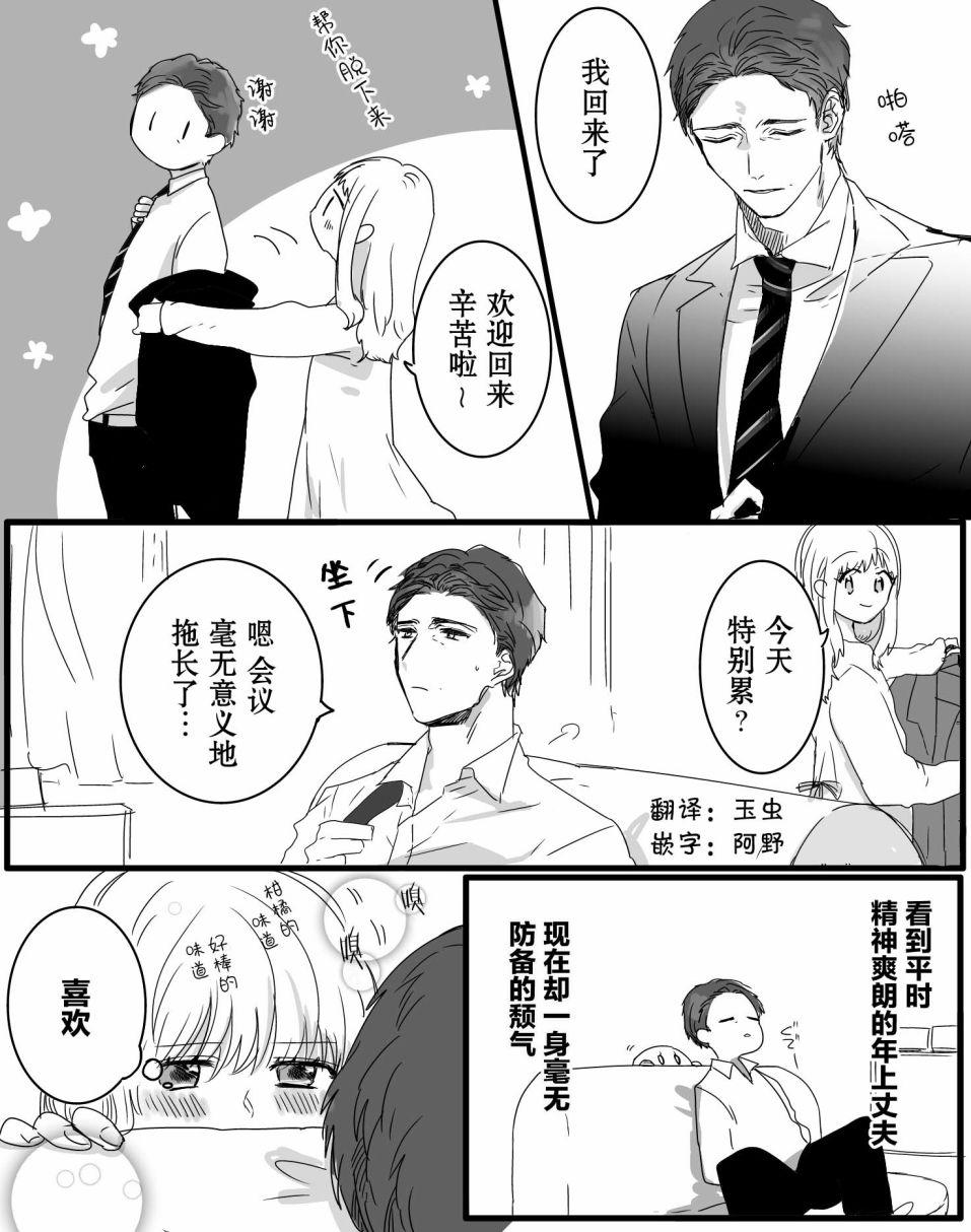 《我家丈夫……》漫画最新章节第3话免费下拉式在线观看章节第【3】张图片