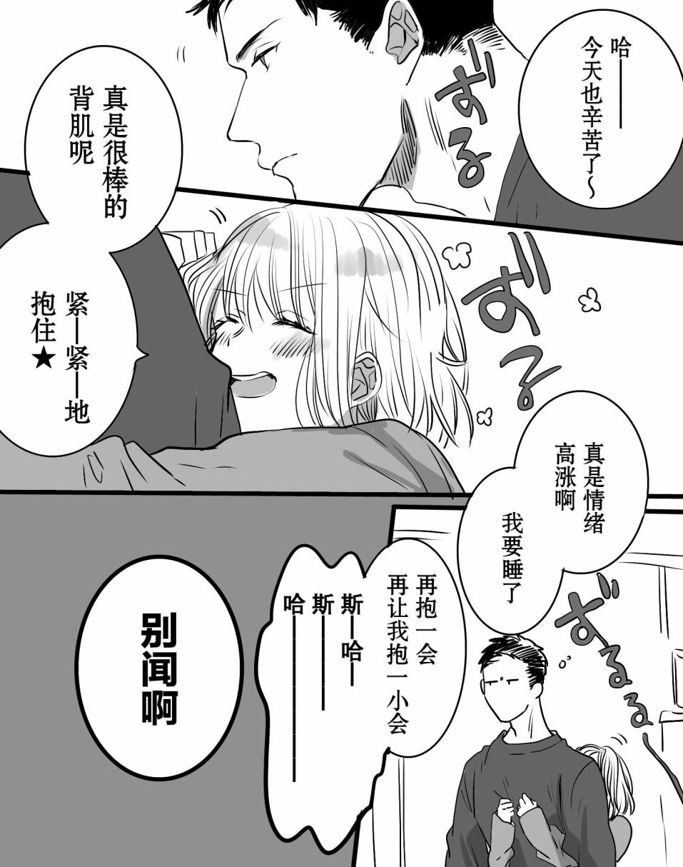 《我家丈夫……》漫画最新章节第5话免费下拉式在线观看章节第【4】张图片