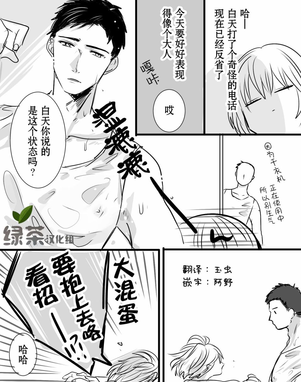 《我家丈夫……》漫画最新章节第5话免费下拉式在线观看章节第【1】张图片