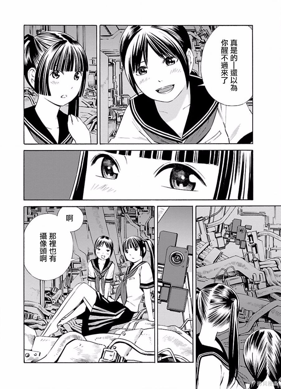 《百合系统》漫画最新章节第16话免费下拉式在线观看章节第【4】张图片