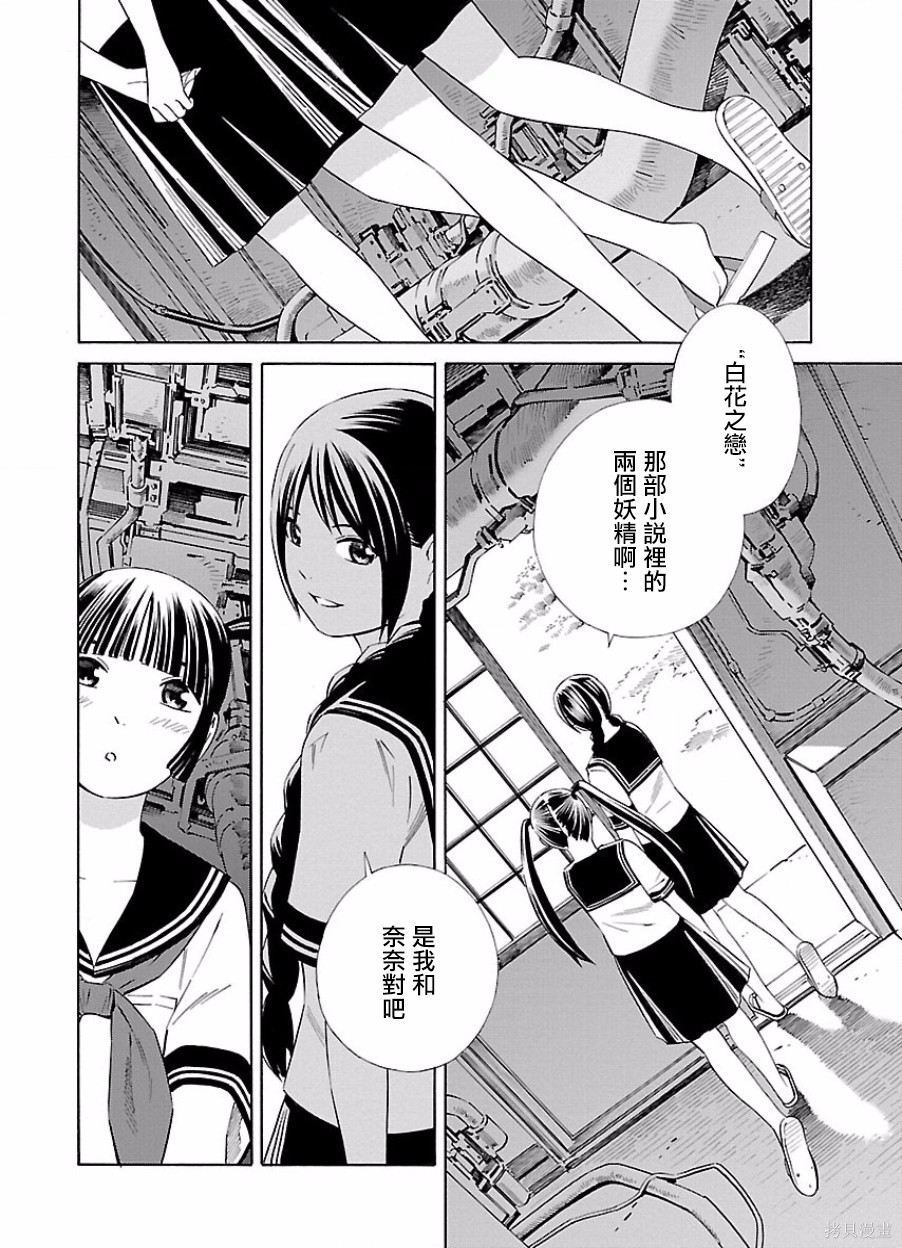 《百合系统》漫画最新章节第21话免费下拉式在线观看章节第【8】张图片