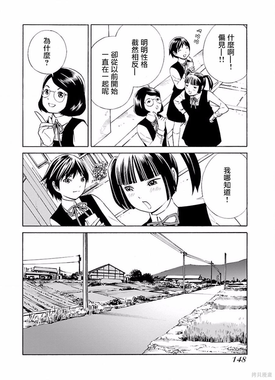 《百合系统》漫画最新章节第18话免费下拉式在线观看章节第【4】张图片