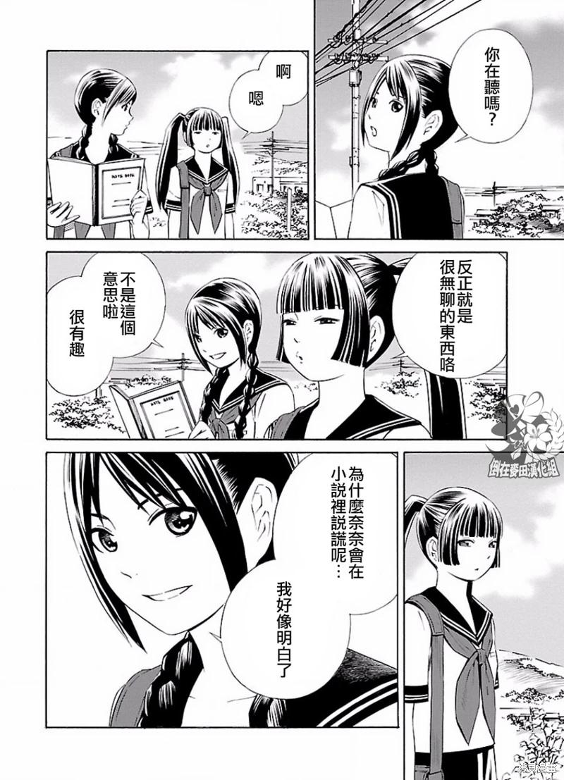 《百合系统》漫画最新章节第11话免费下拉式在线观看章节第【2】张图片