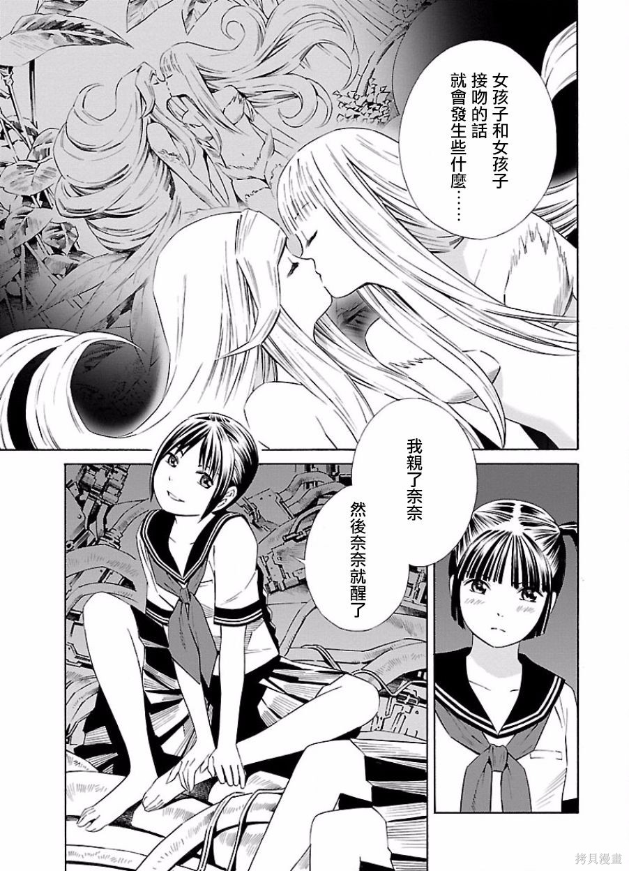 《百合系统》漫画最新章节第16话免费下拉式在线观看章节第【7】张图片