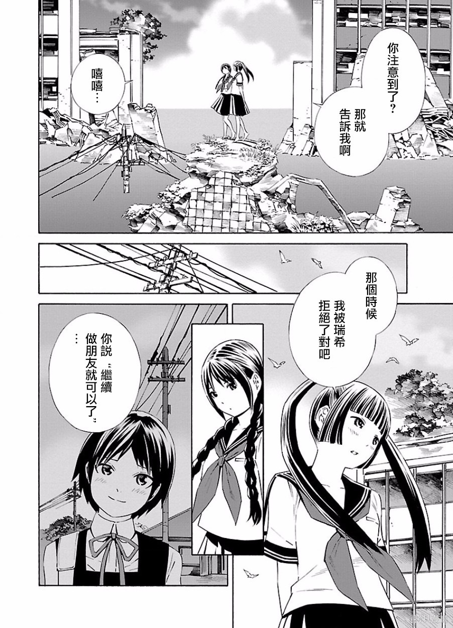 《百合系统》漫画最新章节第20话免费下拉式在线观看章节第【4】张图片