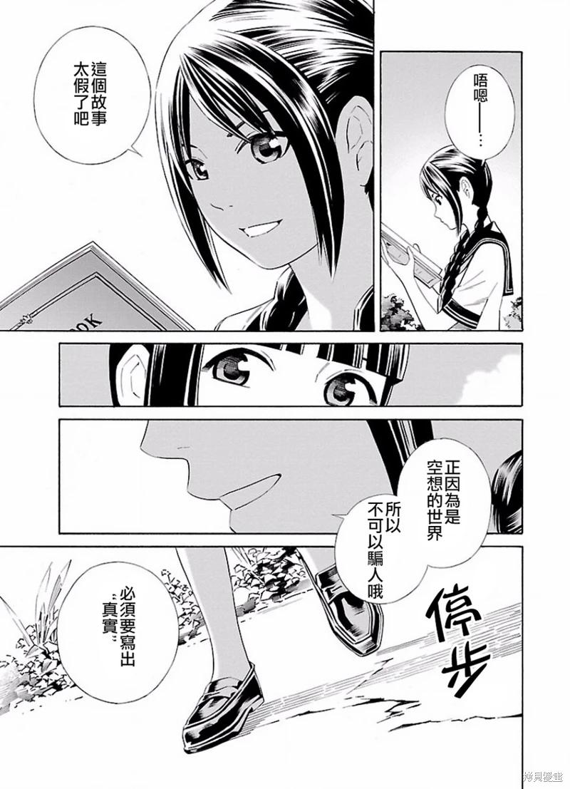 《百合系统》漫画最新章节第10话免费下拉式在线观看章节第【9】张图片