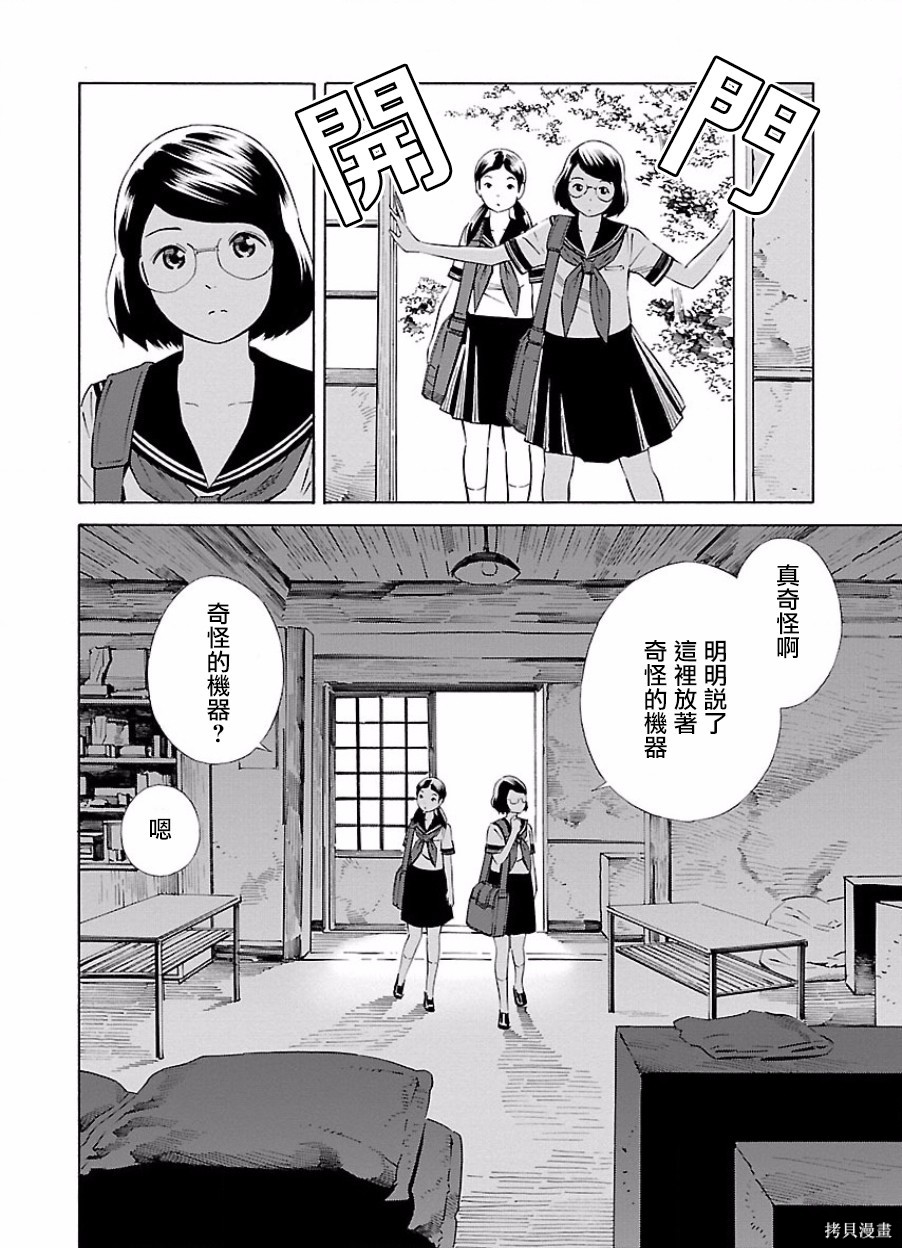 《百合系统》漫画最新章节第21话免费下拉式在线观看章节第【30】张图片