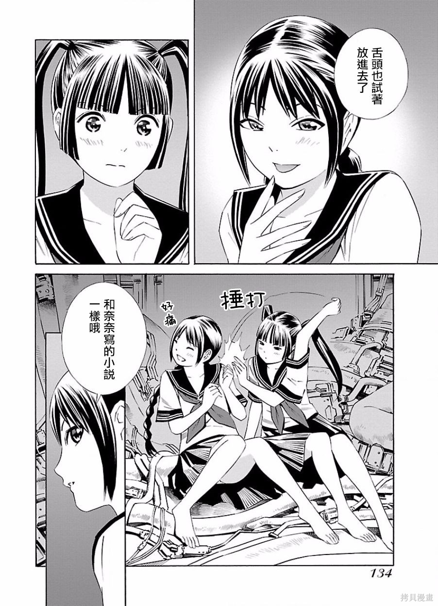 《百合系统》漫画最新章节第16话免费下拉式在线观看章节第【6】张图片