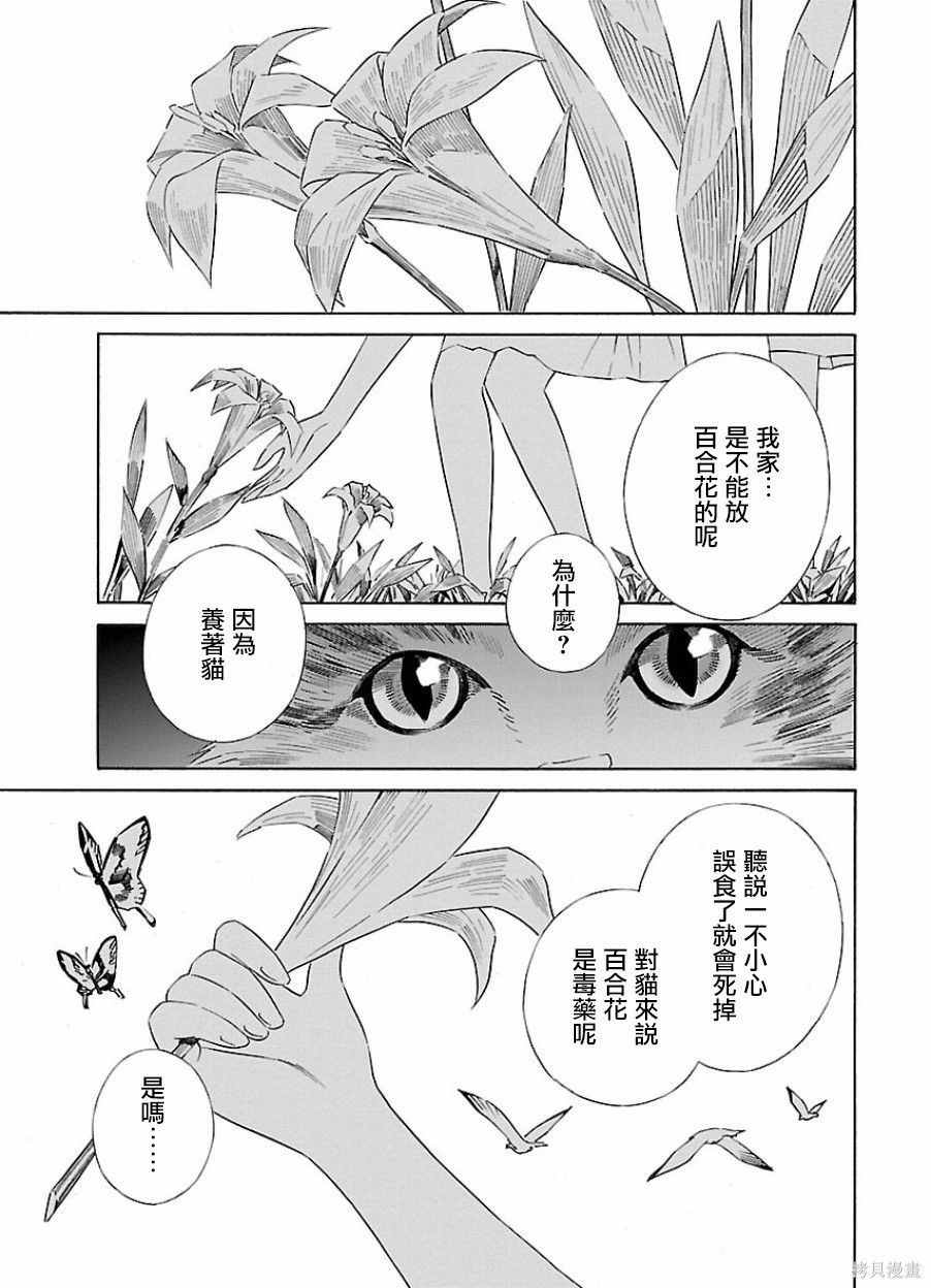 《百合系统》漫画最新章节第21话免费下拉式在线观看章节第【25】张图片