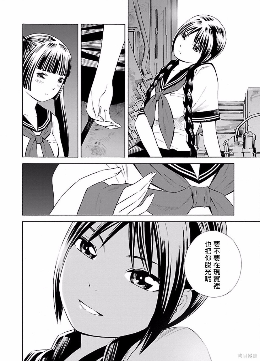 《百合系统》漫画最新章节第21话免费下拉式在线观看章节第【4】张图片