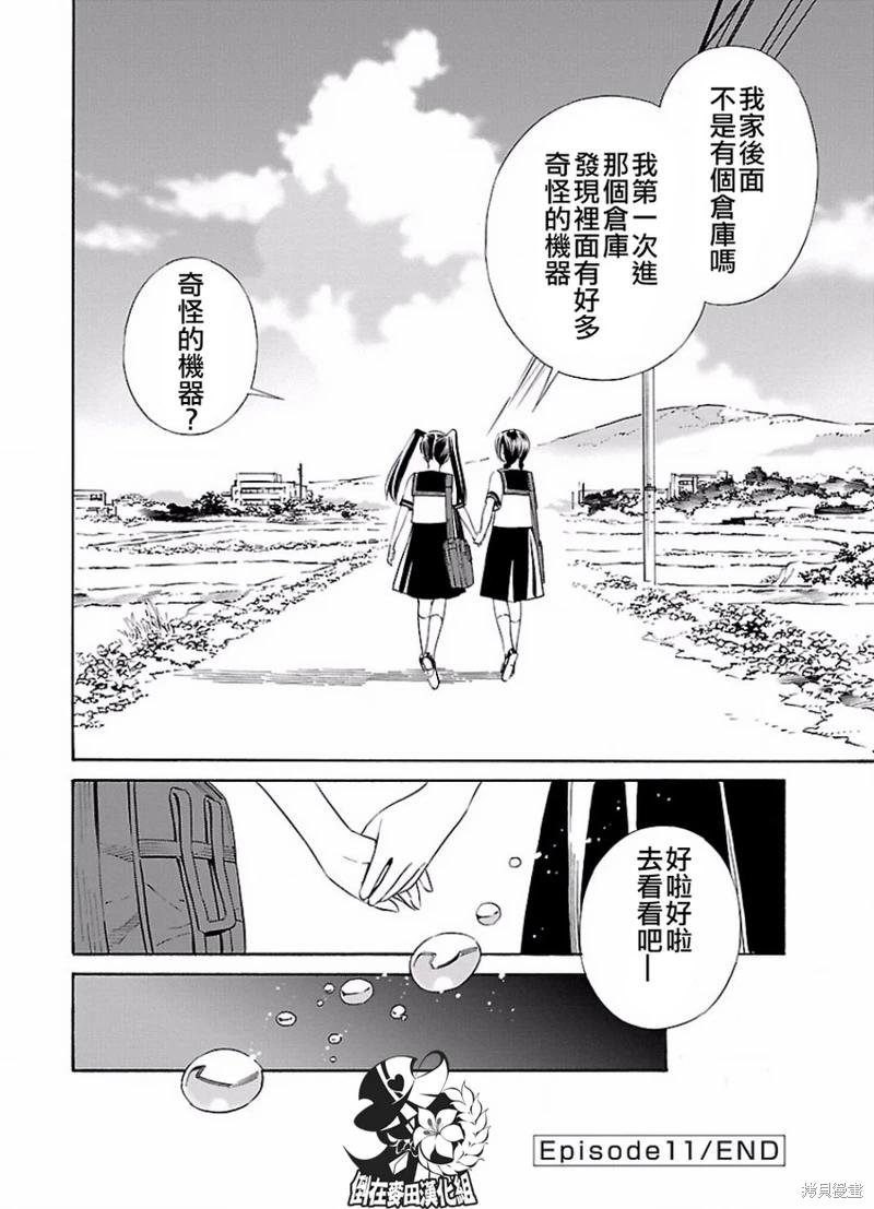 《百合系统》漫画最新章节第11话免费下拉式在线观看章节第【8】张图片