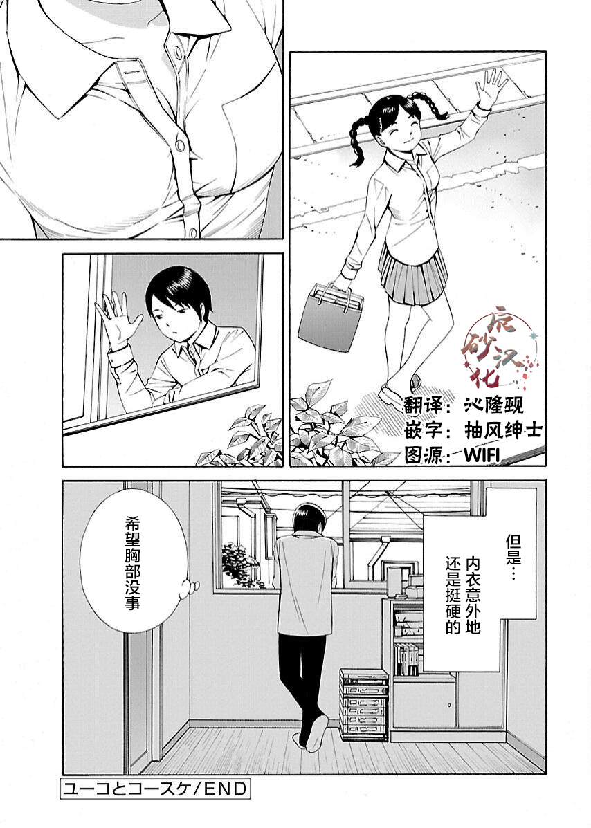 《百合系统》漫画最新章节第21.5话 番外免费下拉式在线观看章节第【8】张图片