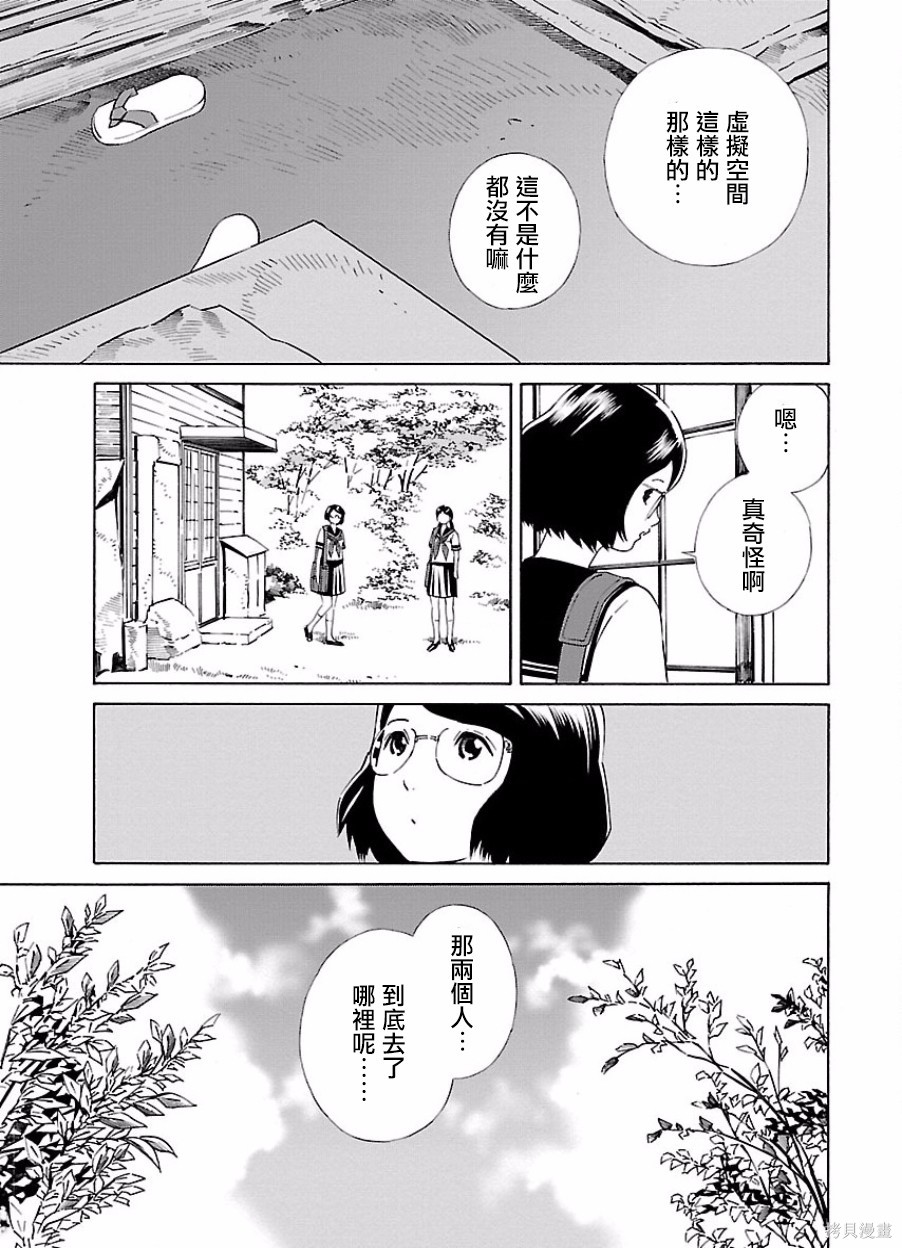 《百合系统》漫画最新章节第21话免费下拉式在线观看章节第【31】张图片