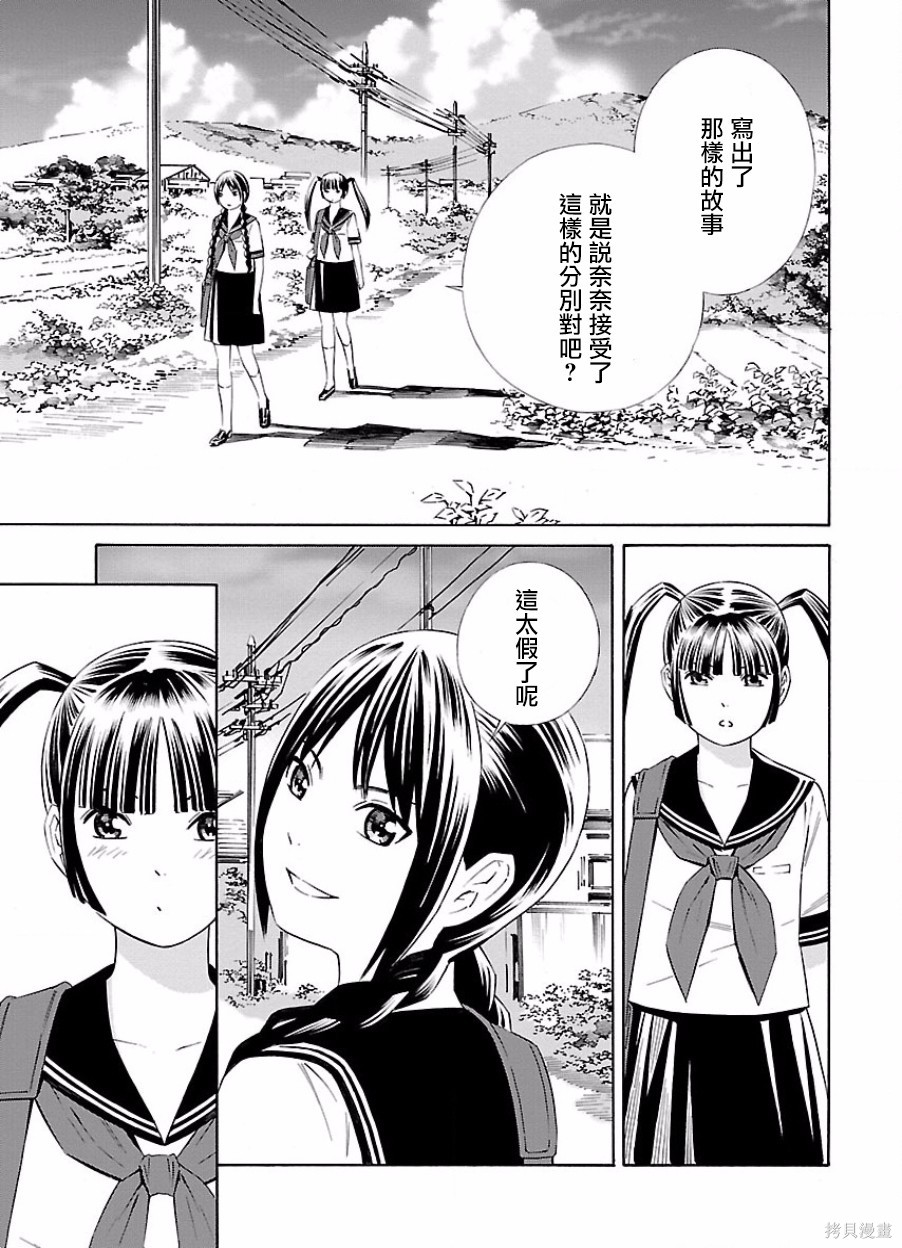 《百合系统》漫画最新章节第21话免费下拉式在线观看章节第【11】张图片