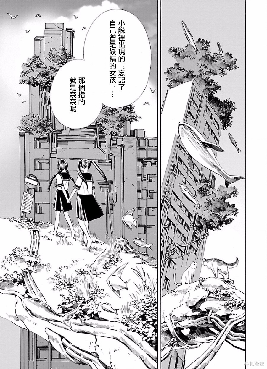 《百合系统》漫画最新章节第21话免费下拉式在线观看章节第【15】张图片