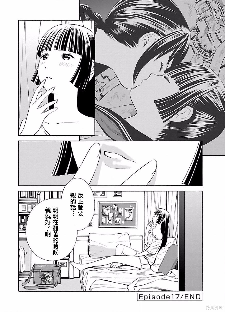 《百合系统》漫画最新章节第17话免费下拉式在线观看章节第【8】张图片