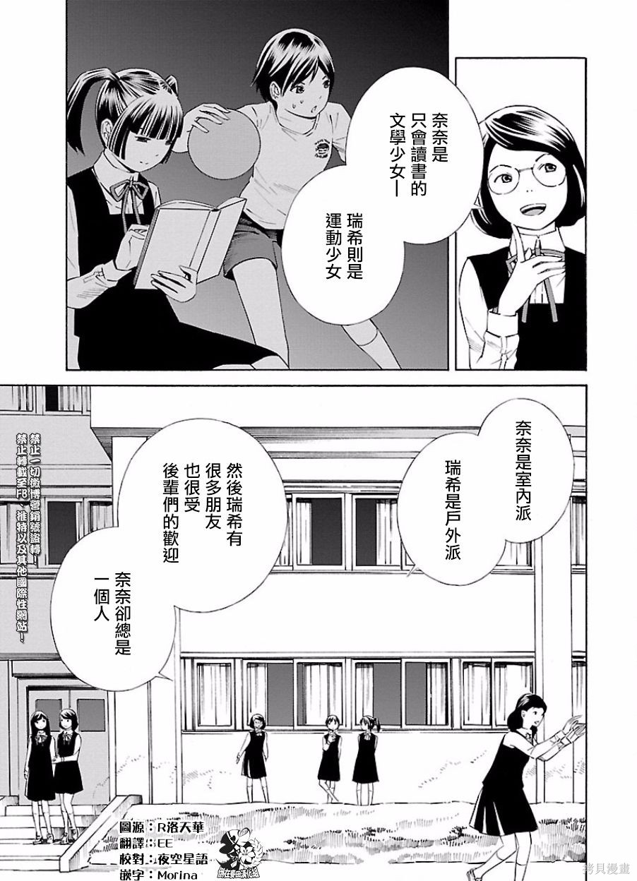 《百合系统》漫画最新章节第18话免费下拉式在线观看章节第【3】张图片