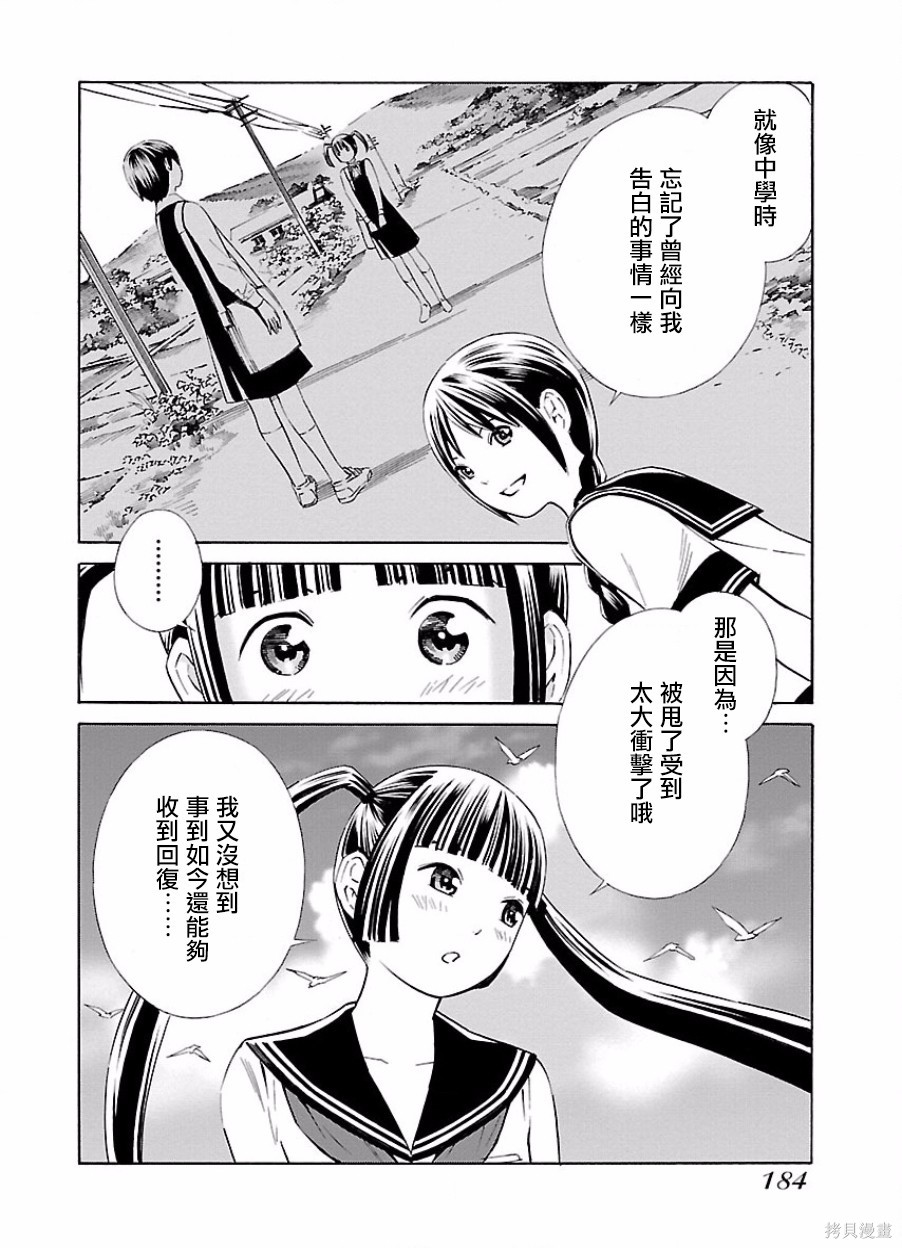 《百合系统》漫画最新章节第21话免费下拉式在线观看章节第【16】张图片