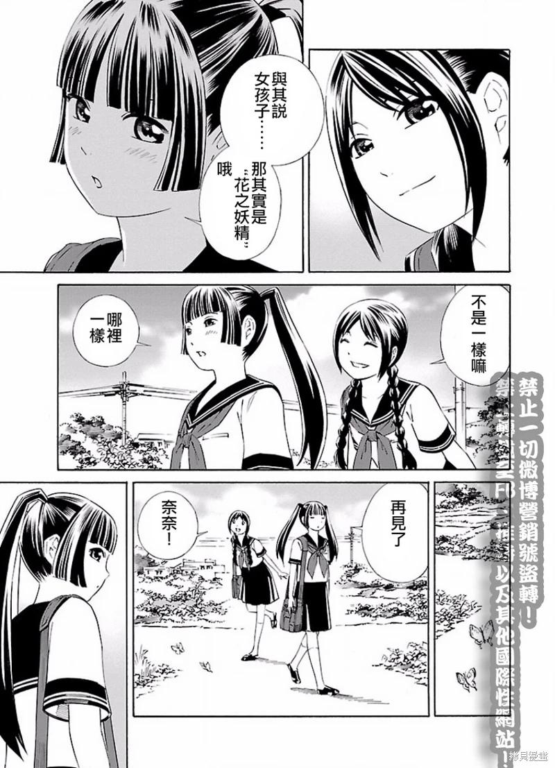 《百合系统》漫画最新章节第11话免费下拉式在线观看章节第【5】张图片