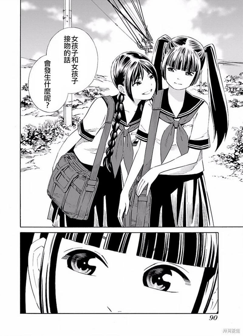 《百合系统》漫画最新章节第11话免费下拉式在线观看章节第【4】张图片