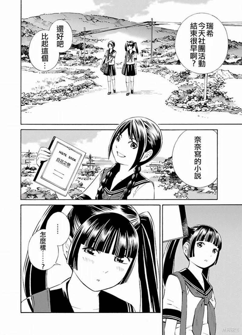 《百合系统》漫画最新章节第10话免费下拉式在线观看章节第【8】张图片