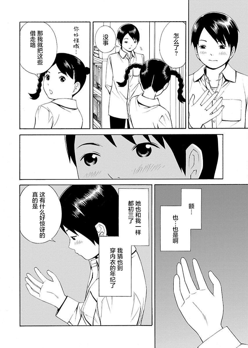 《百合系统》漫画最新章节第21.5话 番外免费下拉式在线观看章节第【7】张图片