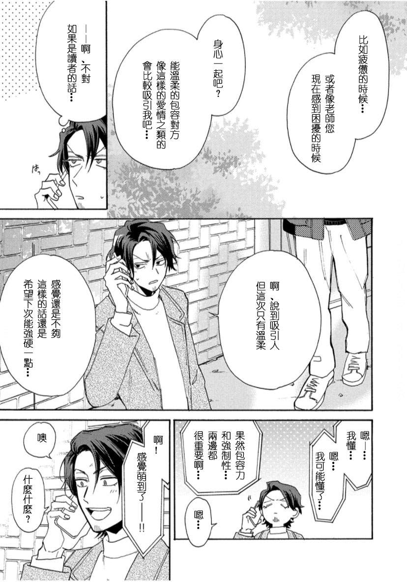 《我怎么可能是BL漫画里的主角啊》漫画最新章节第2话免费下拉式在线观看章节第【39】张图片