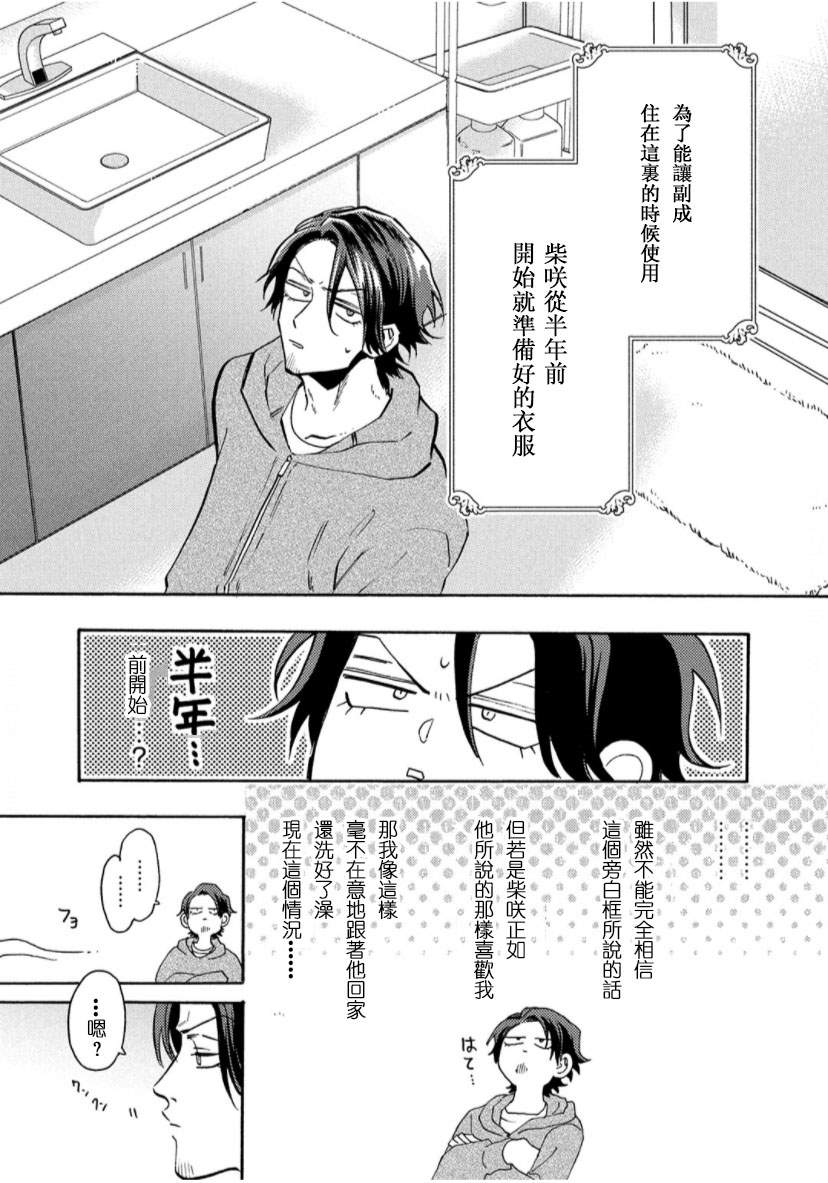 《我怎么可能是BL漫画里的主角啊》漫画最新章节第2话免费下拉式在线观看章节第【5】张图片