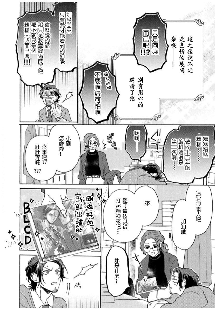 《我怎么可能是BL漫画里的主角啊》漫画最新章节第1话免费下拉式在线观看章节第【16】张图片