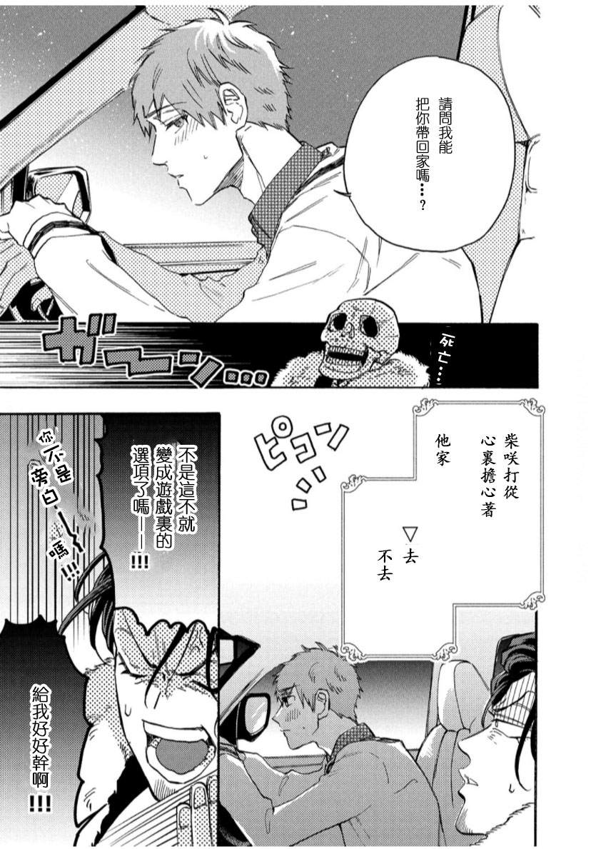 《我怎么可能是BL漫画里的主角啊》漫画最新章节第1话免费下拉式在线观看章节第【25】张图片