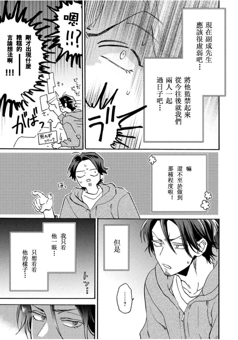 《我怎么可能是BL漫画里的主角啊》漫画最新章节第2话免费下拉式在线观看章节第【17】张图片