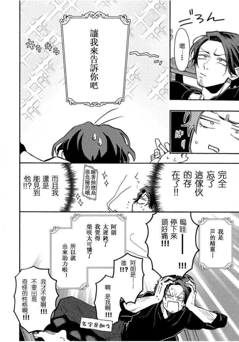 《我怎么可能是BL漫画里的主角啊》漫画最新章节第2话免费下拉式在线观看章节第【46】张图片